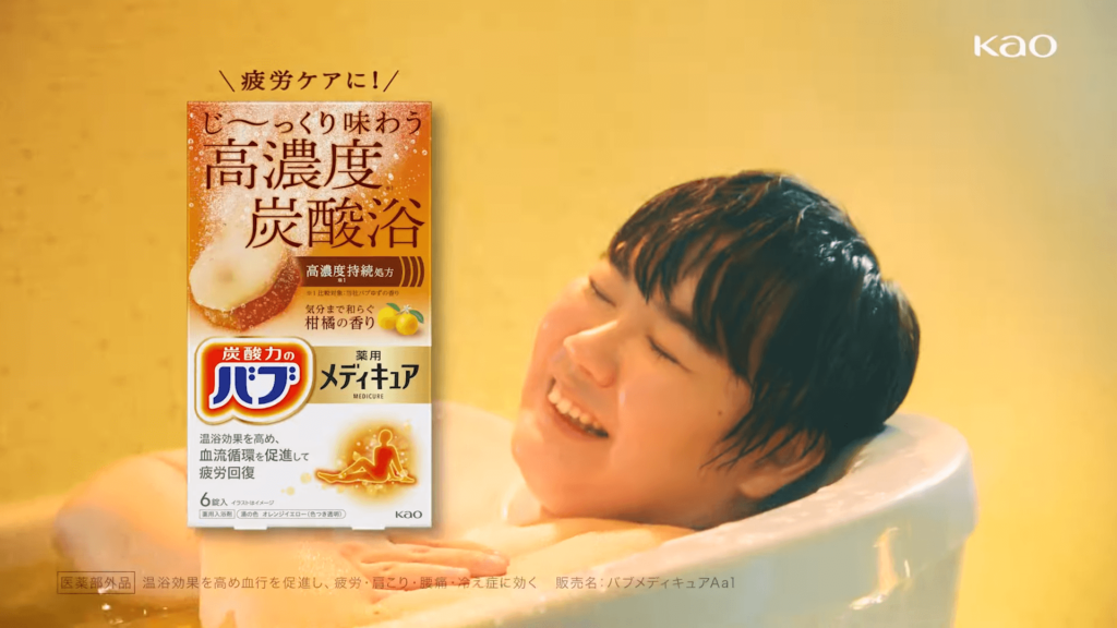 Kao Bab Medicure Highly Concentrated Carbonated Bath Edition 15 seconds CM Yasuko (1)